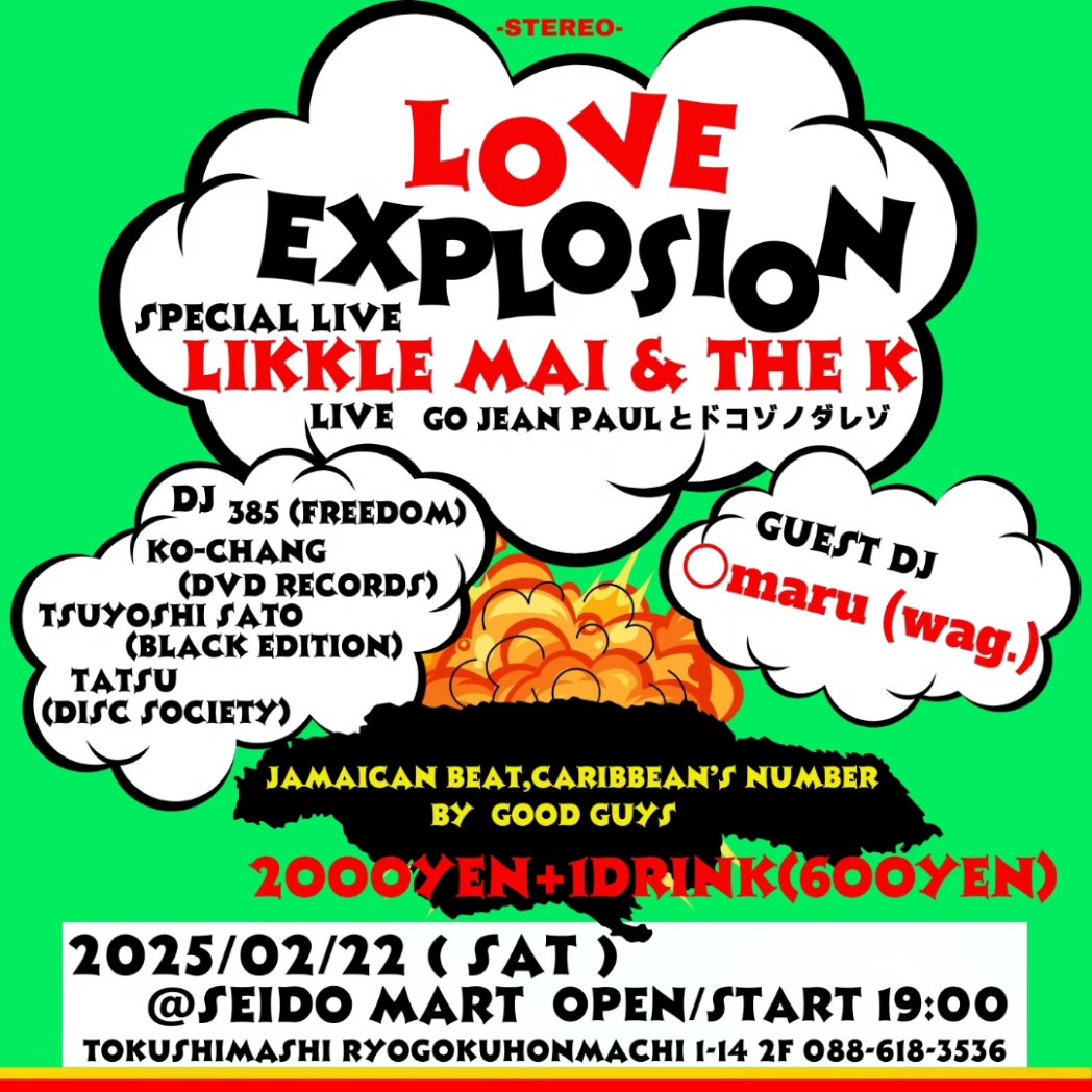 H43ZOO's tweet photo. SEIDO MARTの場所になります

LOVE EXPLOSION 

2025/02/22 ( sat )
open/start  19:00
¥2000 + 1DRINK(¥600)

SEIDO MART
徳島県徳島市両国本町１丁目１４ 2F 
088-618-3536
ハンバーガー屋さんの左手入り口からお入り下さい
S.B.DINER TOKUSHIMA ( 両国本町にあるハンバーガー屋さんの2階です ) https://t.co/2MhRAgshu7