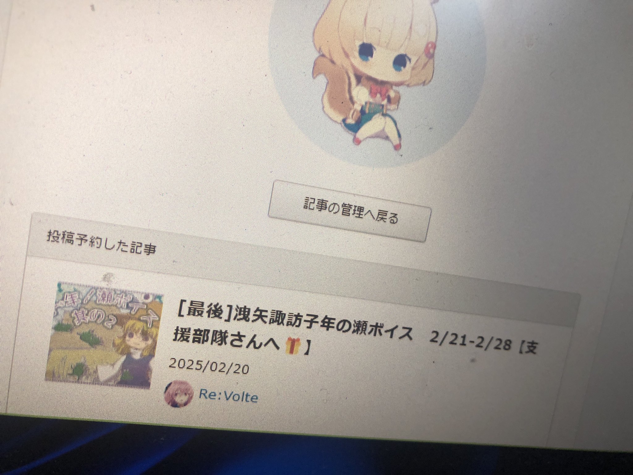saori(*´ω｀*)Re:Volte 音楽＆音声サークル (@saori_revolteSW) / X