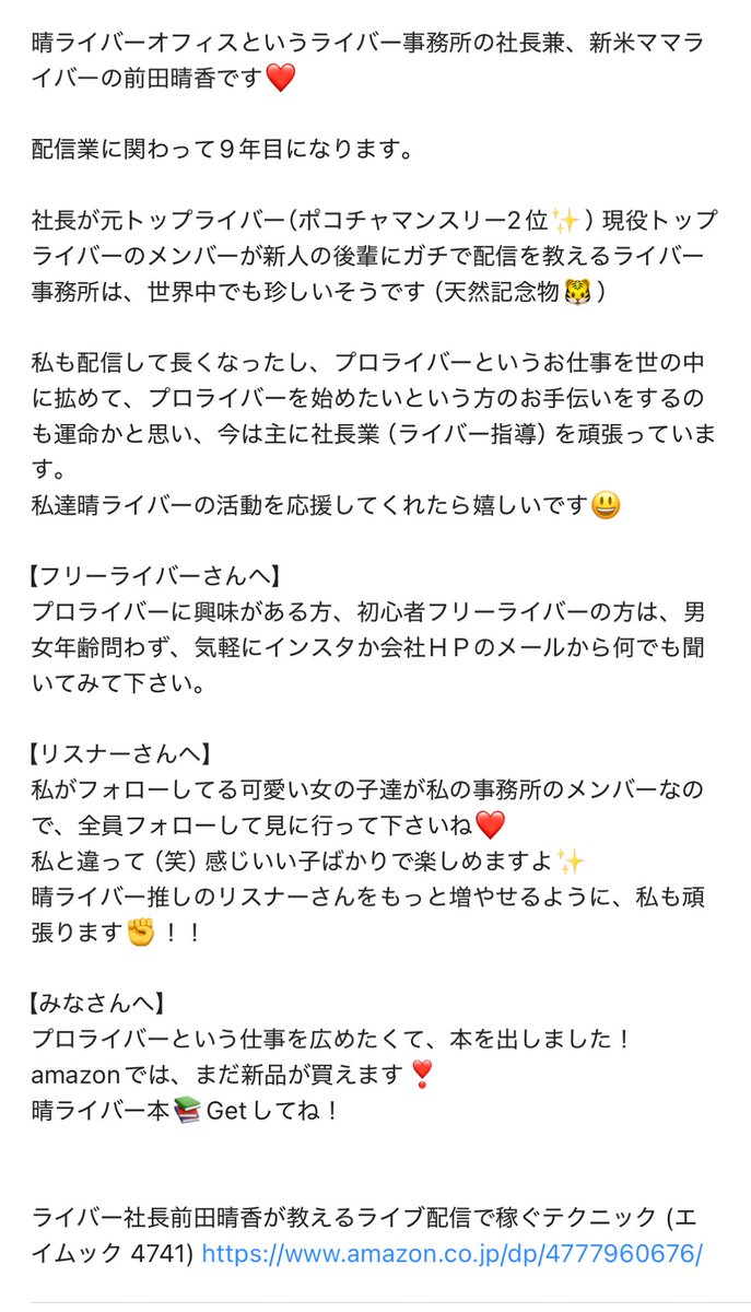 haruliveroffice's tweet photo. ママになったので🤱プロフィールも変えました。ぜひ読んでください📖💗
@pococha_jp https://t.co/l9tpxUpNzW