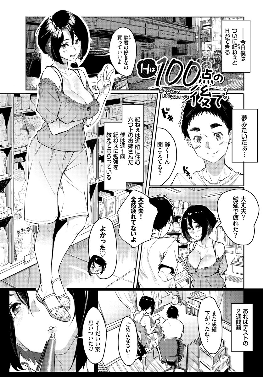🔞家庭教師のお姉さんと朝までめちゃめちゃ❤️パコパコする話 
