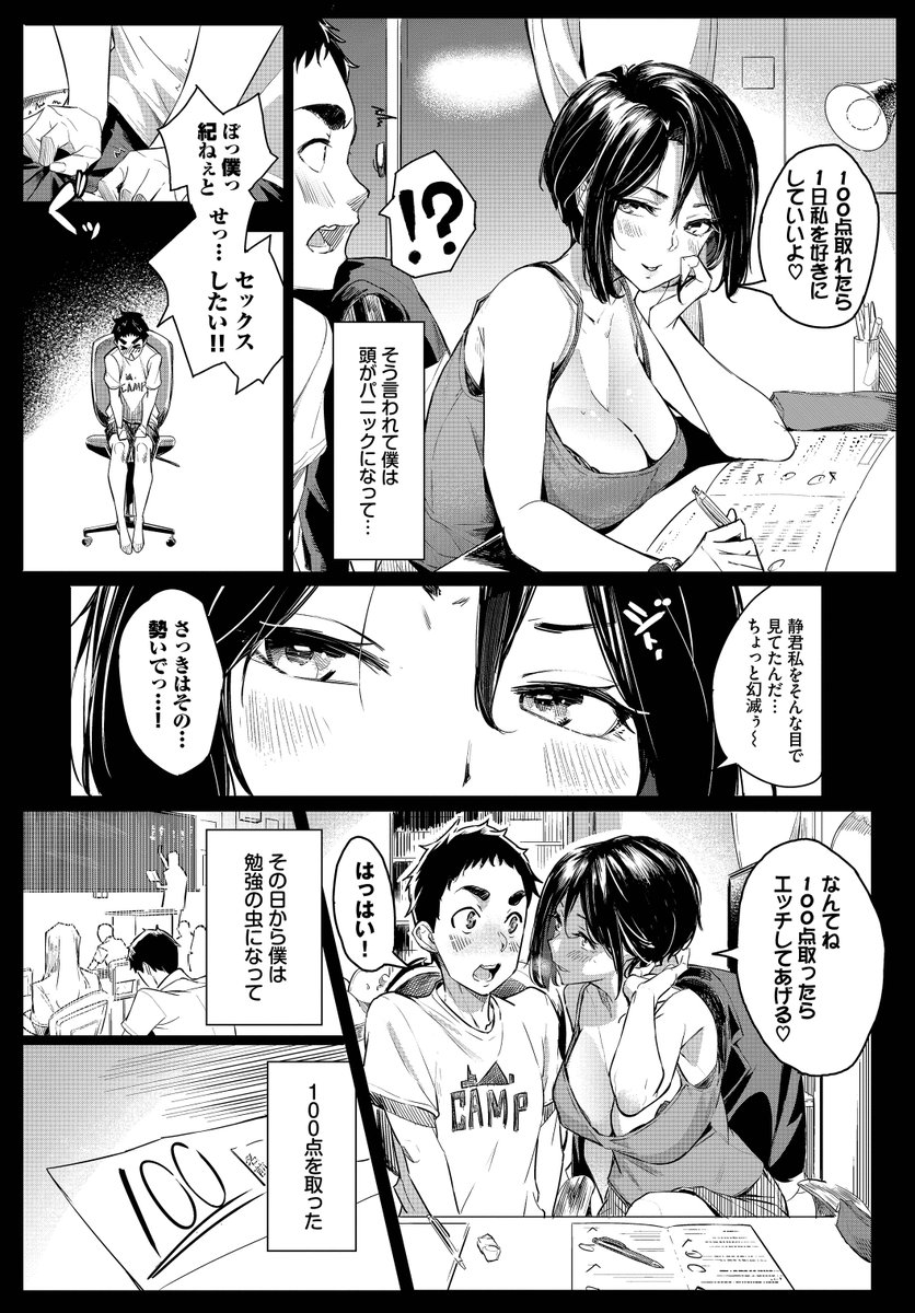 🔞家庭教師のお姉さんと朝までめちゃめちゃ❤️パコパコする話 