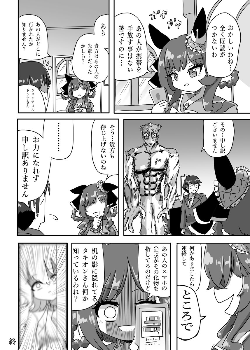 #ジェンティルドンナ生誕祭2025
(再掲)ジェンティルドンナとトレーナーさんのお話 