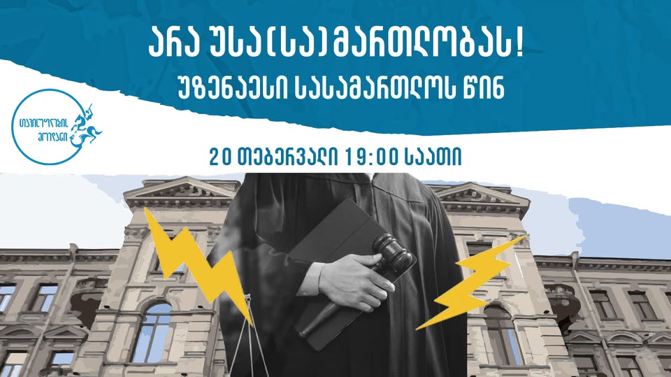 Levan Tsutskiridze (@ltsutskiridze) on Twitter photo Today at 19:00, we are holding our traditional protest rally in front of the Supreme Court of Justice, which has been captured by "Georgian Dream" and turned into a subservient branch of a repressive government. We will later join protesters on Rustaveli Avenue. <a href="/freedomsquarege/">FreedomSquare</a> Today at 19:00, we are holding our traditional protest rally in front of the Supreme Court of Justice, which has been captured by "Georgian Dream" and turned into a subservient branch of a repressive government. We will later join protesters on Rustaveli Avenue. <a href="/freedomsquarege/">FreedomSquare</a>