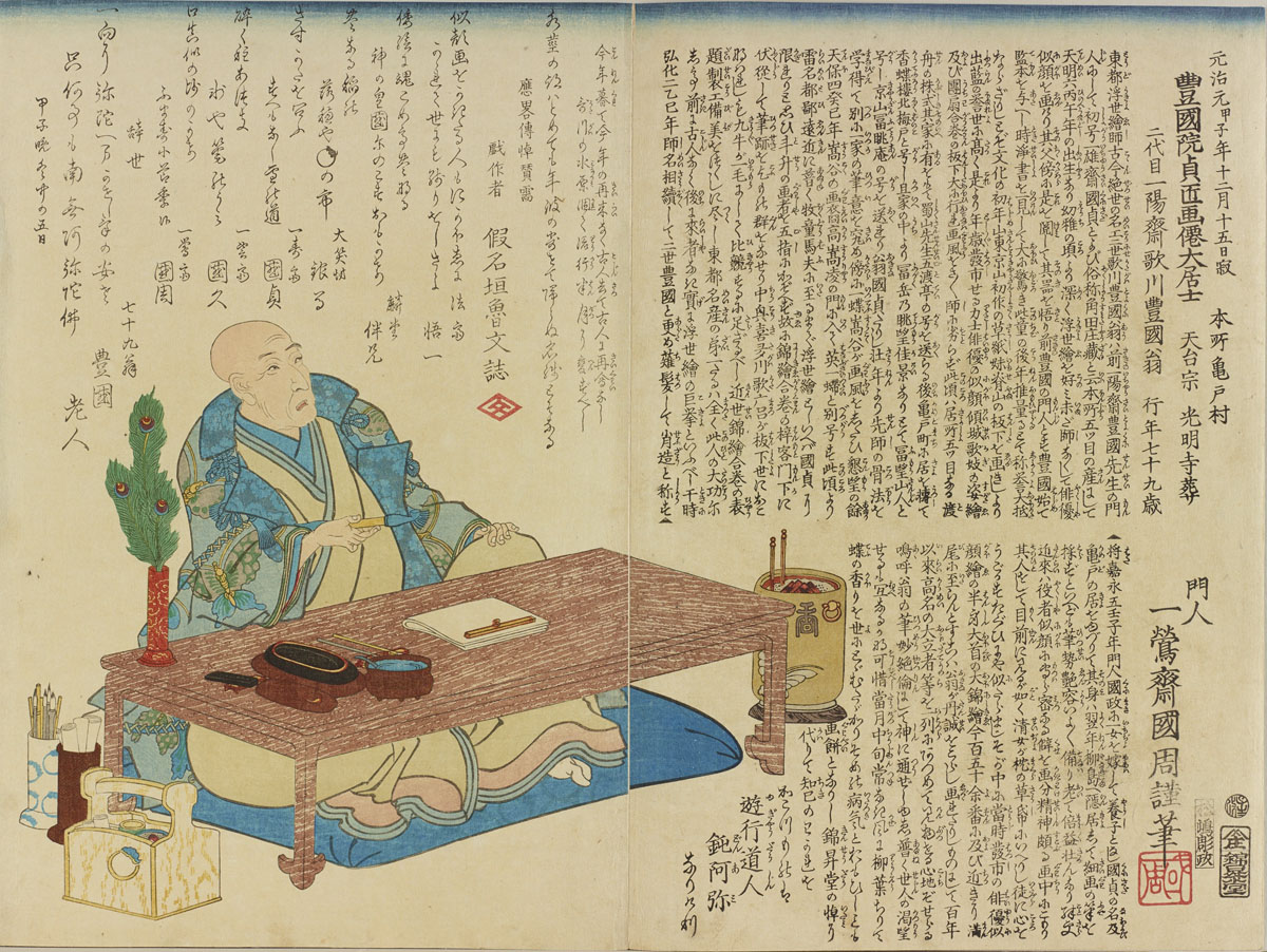 国周が描いた、師匠・歌川国貞（三代豊国）の肖像。国貞の死を追悼して