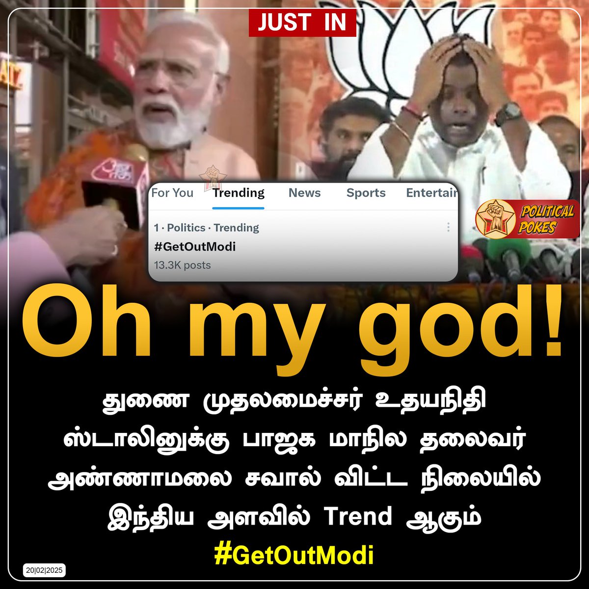 DMKRavichandra2's tweet photo. துணை முதலமைச்சர் உதயநிதி ஸ்டாலினுக்கு பாஜக மாநில தலைவர் அண்ணாமலை சவால் விட்ட நிலையில் இந்திய அளவில் Trend ஆகும் 
#GetOutModi 

#NarendraModi #TrendingHashtag  #BJP #DMK #UdhayanidhiStalin #MKStalin #TamilNadu https://t.co/5tl8ApJhyo