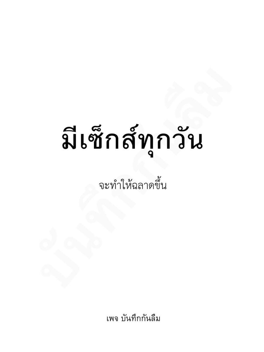 จริงหรือเปล่า บอกหน่อย