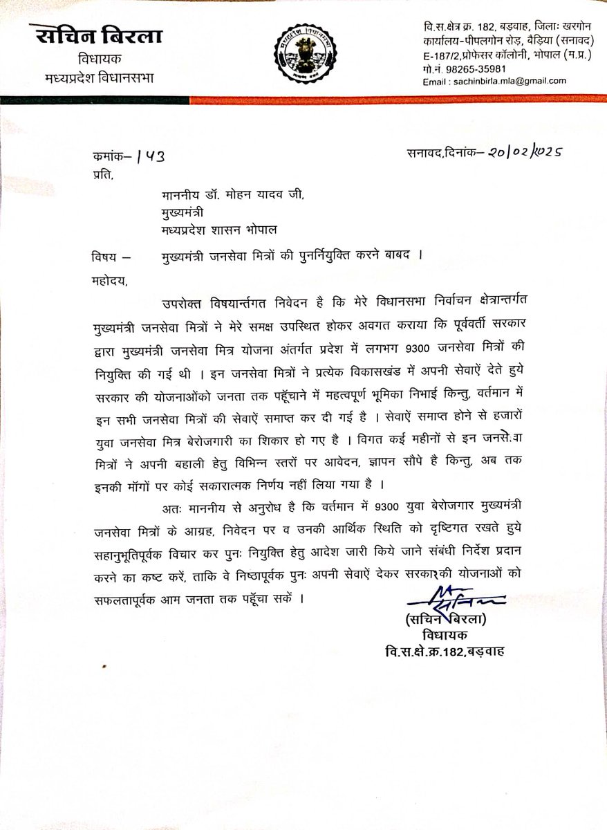 #जनसेवा सर्वोपरि के उद्धेश से किये गए कार्य कभी बेकार नहीं जाते बेरोजगारी का मुद्दा प्रदेश मे गंभीर हैँ और आप बेरोजगार #जन_सेवा_मित्रों के लिये आगे आये हैँ आपका प्रयास निश्चित ही जन सेवा मित्रों को उनका हक दिलाने मे मदत करेगा...
आभार 
#जनसेवा_मित्रो_को_बहाल_करो
<a href="/SachinBirlaBjp/">Sachin Birla MLA</a>
