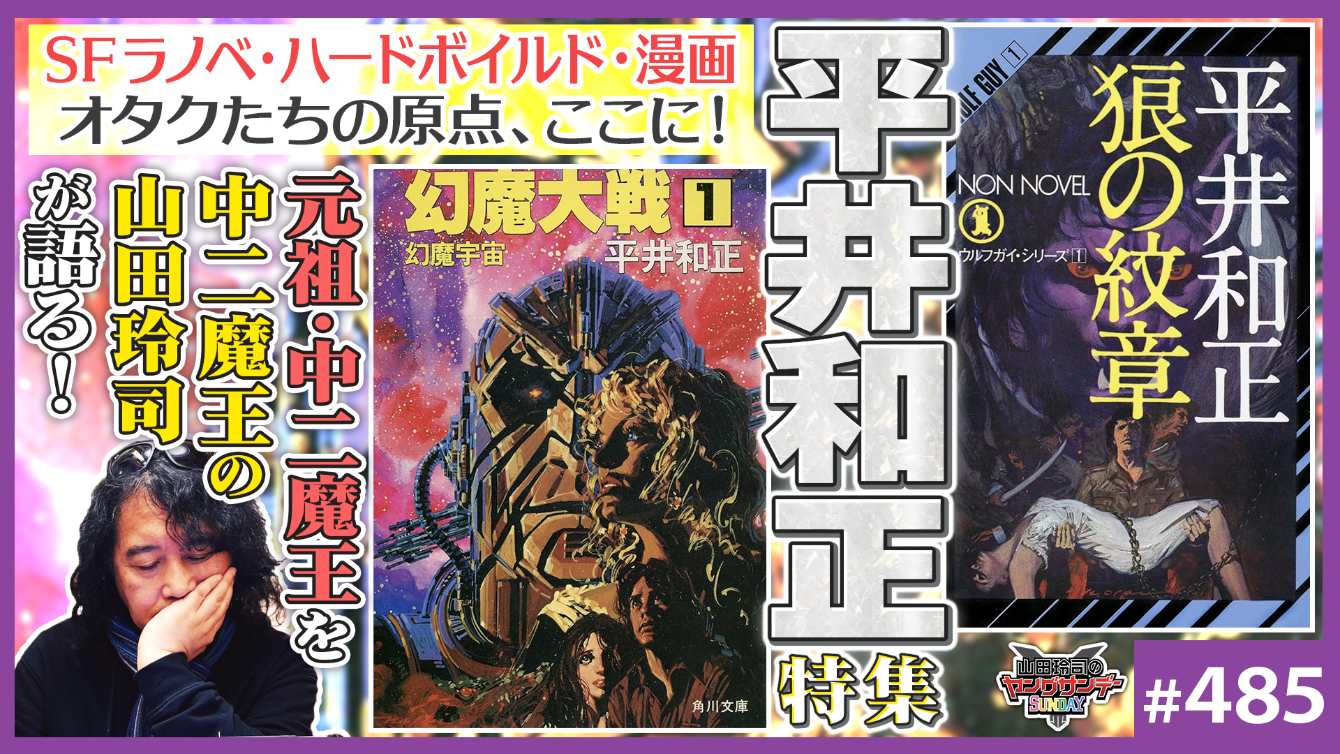 平井和正 81冊セット