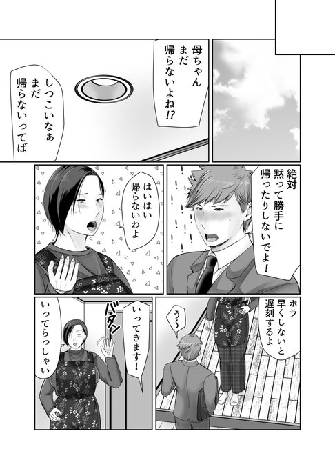 母ちゃんに帰らないで欲しい息子。 