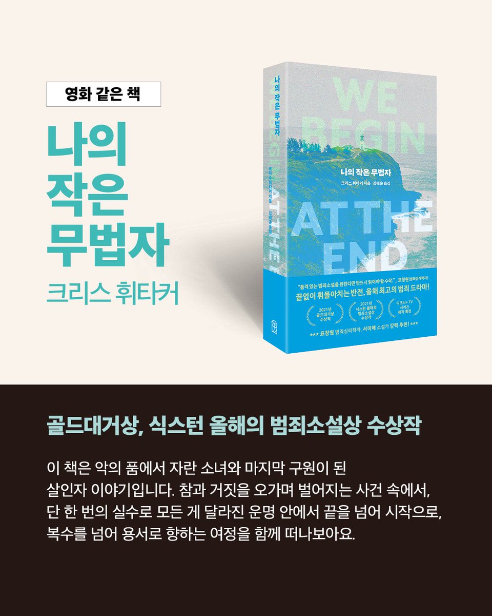 영화 같은 책, 《나의 작은 무법자》 독파 챌린지를 합니다!🙋‍♀️ 📌 챌린지 일정 - 모집: 2/28(금)까지 - 진행: 3/1(토)~3/15(토) 범죄, 추리, 미스터...