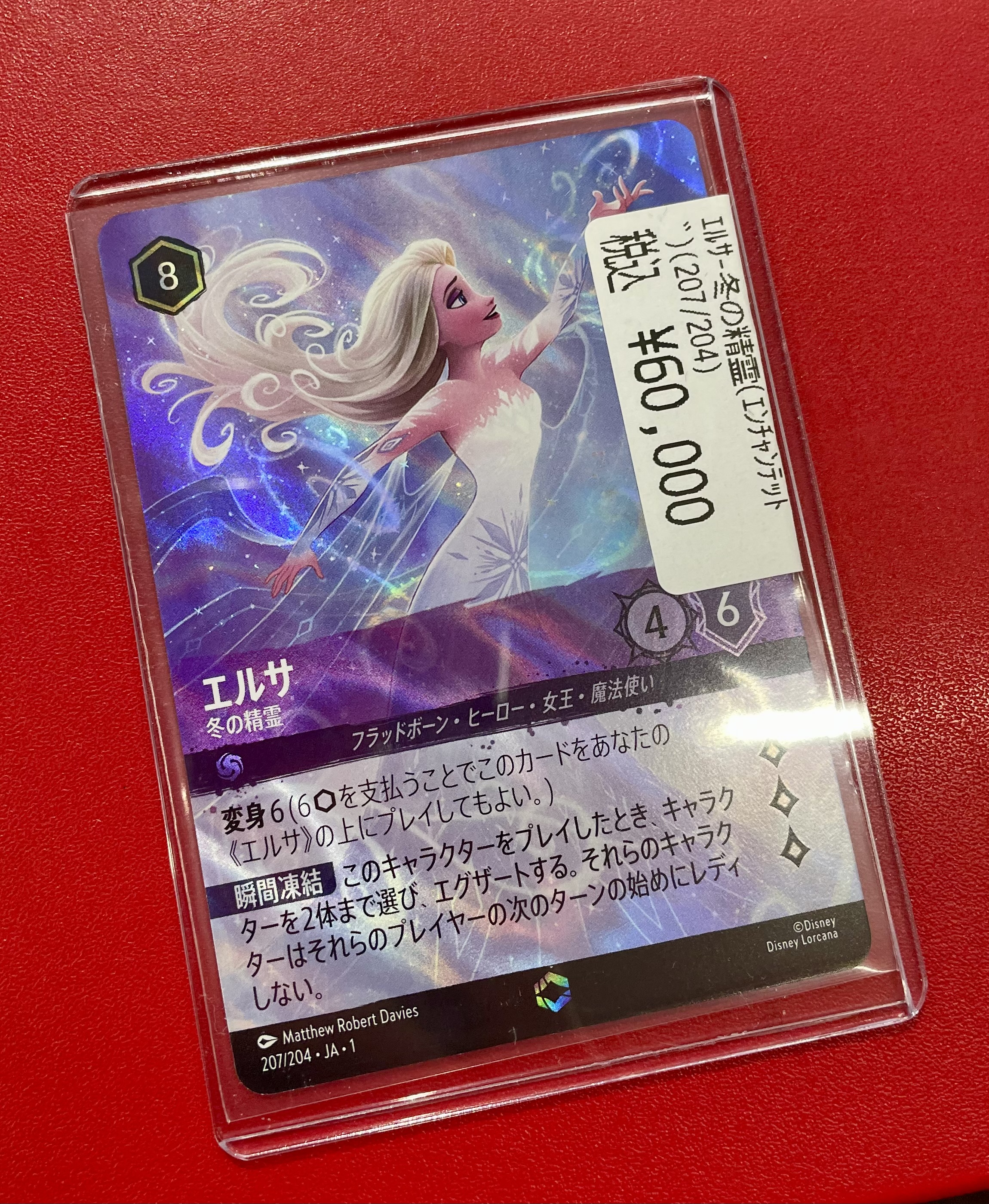 美品✨ ロルカナ エルサ エンチャンテッド 冬の精霊