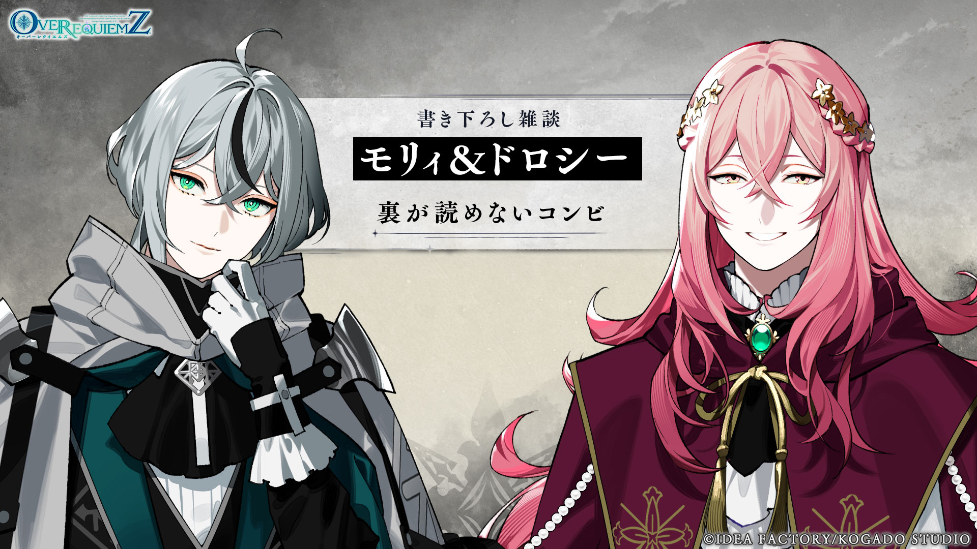OVER REQUIEMZ ドロシー Nintendo Switch「OVER REQUIEMZ」プレイムービー旅立ち編