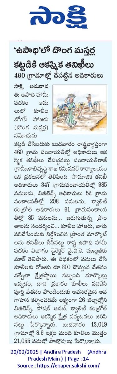 mgnregsap's tweet image. ఉపముఖ్యమంత్రి కొణిదెల పవన్ కళ్యాణ్ గారి ఆదేశాలతో ఉపాధి హామీ పనులపై అధికారులు రాష్ట్ర వ్యాప్తంగా ఆకస్మిక తనిఖీలు చేపట్టారు. వేతన కార్మికులకు పనుల మీద అవగాహన మరియు రూ. 300 కూలి కల్పించేందుకు చర్యలు.#MeriMaatiMeraDesh #JSACTR2023 #JalShaktiAbhiyan #WaterConservation
@IndiaMGNREGA