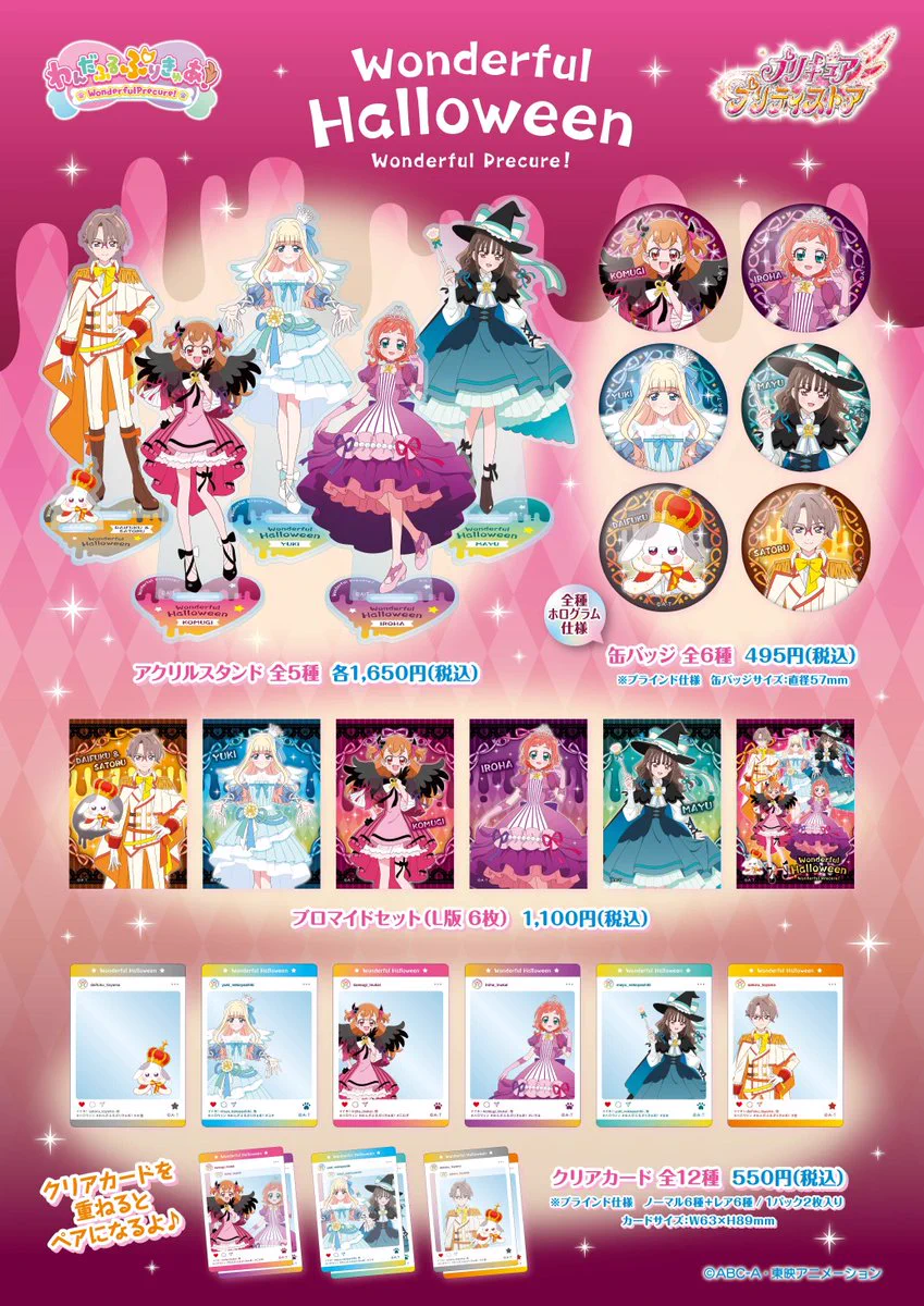 プリキュア プリティストア on X: 
