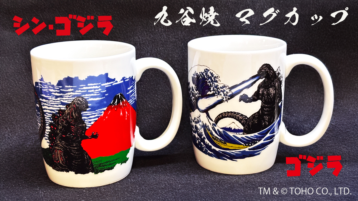 お知らせ】 老舗窯元 鏑木商舗より九谷焼のマグカップが発売決定