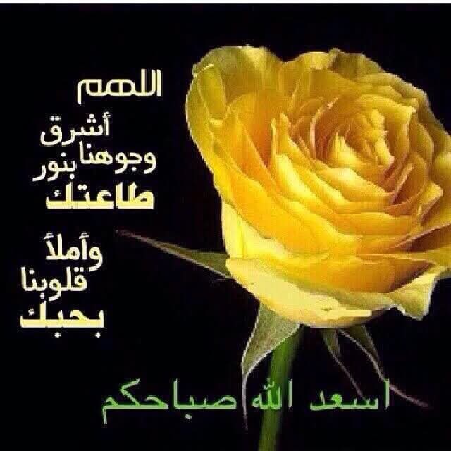 أسعد الله صباحكم