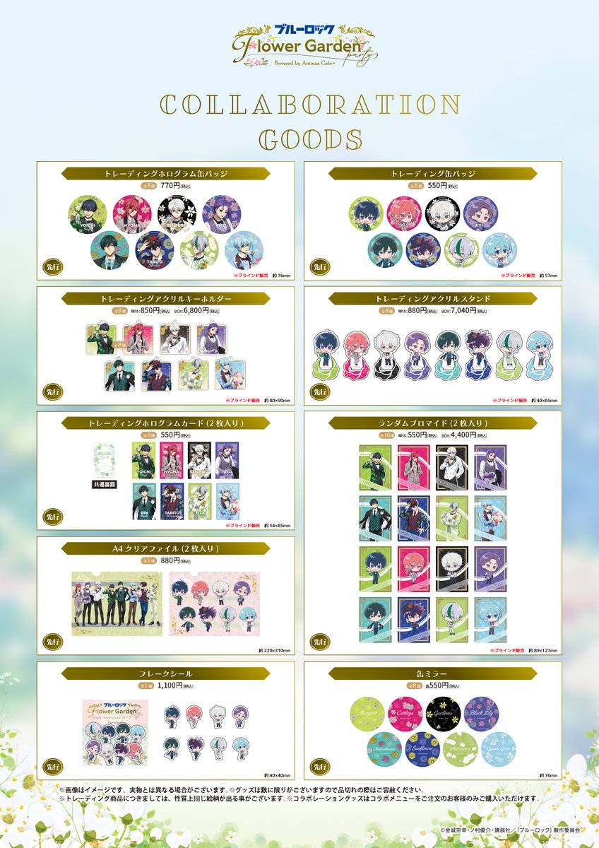 animax_cafetasu's tweet photo. ＼開催中！／
 「TVアニメ ＃ブルーロック Flower Garden Party」 Animax Cafe+(東京)での開催は明日4/9(水)まで！お見逃しなく💐🫖　

🌟詳細はコチラ
https://t.co/PSUN4Q7ShP

＃エゴい #カフェタス https://t.co/uJksIjBkfM