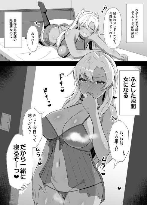 俺ん家をたまり場にしてる友達がみんなTSした話⑤ 