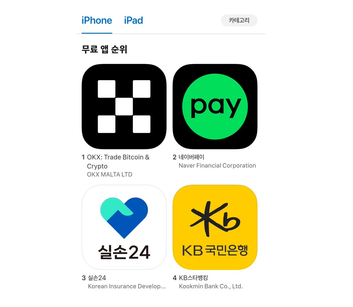 긴급2] 파이코인 현물 상장하는 OKX 코인 거래소가 앱 스토어 무료 앱 순위 1위 등극!!!!!!!!!!!!!!!!!!  #제발이건꿈이야지옥가줘