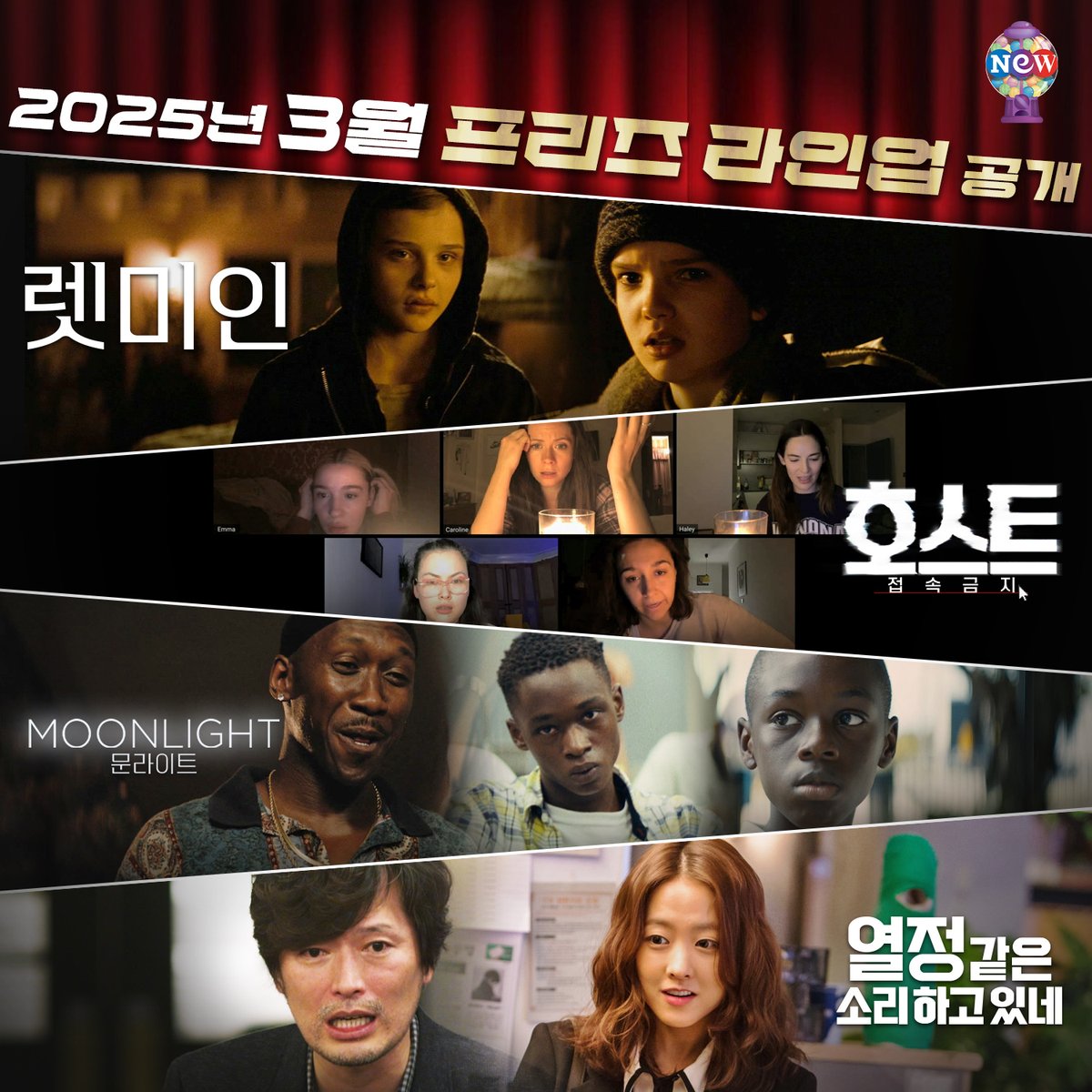 🎁 2025년 3월 프리즈 (무료영화) 라인업 대공개 🎁 📍3월 프리즈 라인업 1. 3/7 - 3/9 <렛 미 인> #클로이모레츠 #뱀파이어 #공포 2. 3/14 - 3/16 <호스트:...
