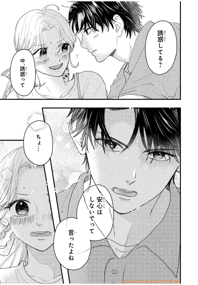 🧸くま系男子からの猛アタックで お付き合いスタート♡
『#愛も大きい大崎くん』②巻(完)が電子限定で配信スタート🐻

お付き合いを始めてから、甘さ全開の大崎くん♡
ストレートに愛を伝えてくれる大崎くんに、凪の気持ちもどんどん高まってゆく…! 