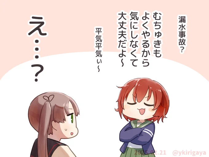 綾波ちゃんが落ち込んでいると聞いて励ましに来た睦月ちゃんです
#1日1枚絵 
