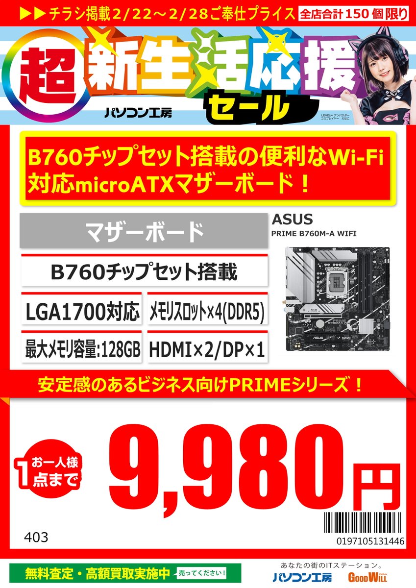 GW_Nagoyaoosu's tweet photo. 2/22からの特価品 #マザーボード
「Z890 MAX GAMING WIFI7」税込29,980円
「PRO Z890-S WIFI」税込29,980円
「PRIME B760M-A WIFI」税込9,980円
お一人様1点までとなっております
#ASUS #MSI #Z890 #B760 https://t.co/eF7CULy9Qk