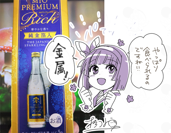 ほんとだ!!金箔入ってるすごい!!!いつもありがとうございますー!! 
