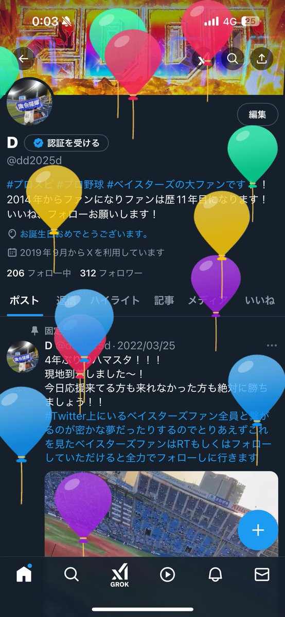 風船飛んだぞー！また歳をとってしまった