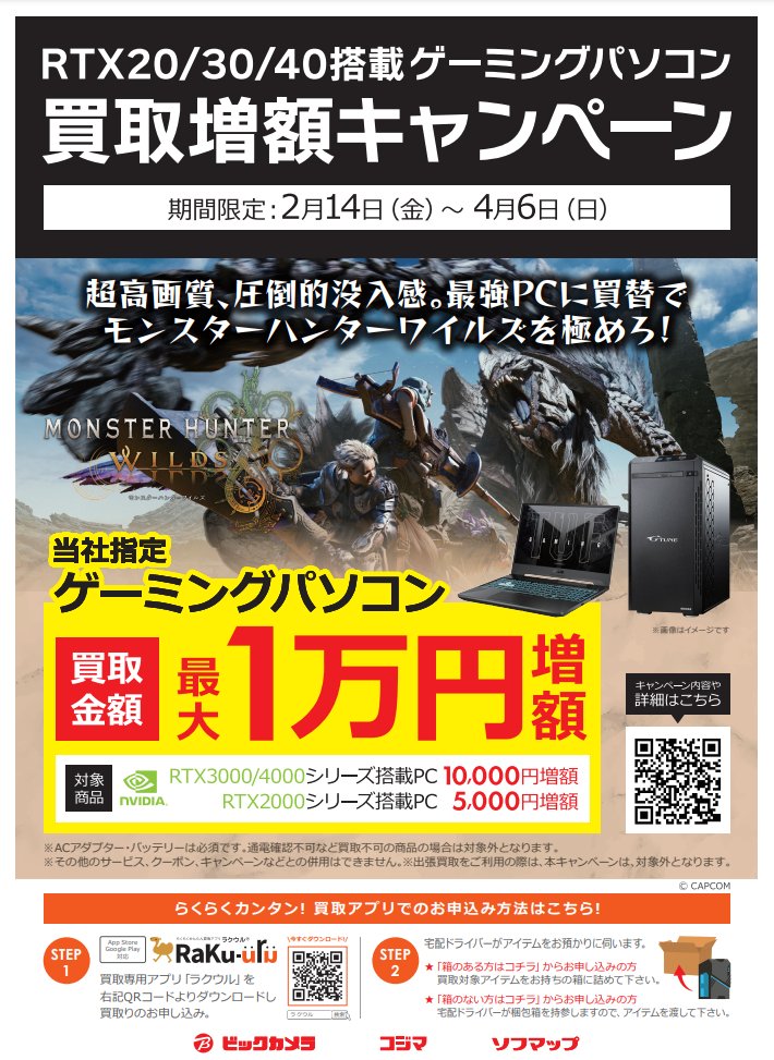 当社指定ゲーミングパソコン 買い取り金額 最大1万円増額！ ハイ 