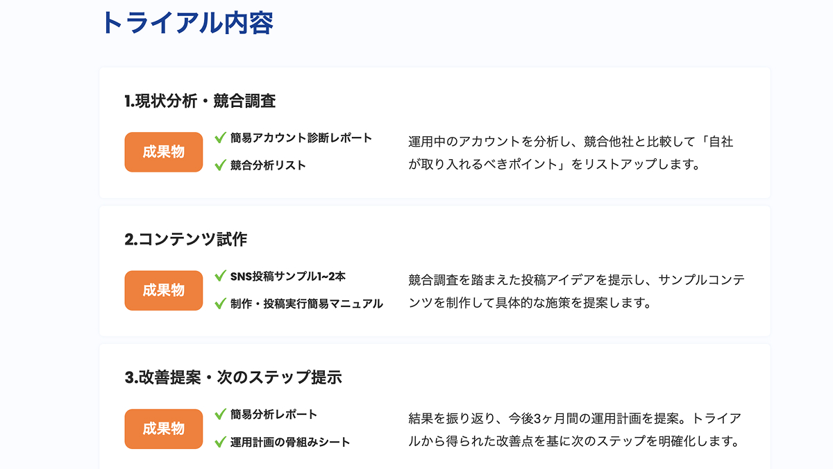 SNS運用代行に依頼して成果ってあるの？契約期間を縛られて高いお金を払うだけじゃないの？という声を営業を通してお聞きしてたので、2週間無料トライアルを開催いたしました。本格的な運用フローを体験できるので、DMや下記URLからぜひたくさんのご応募お待ちしております。
lilout.co.jp/contact/sns/fr…