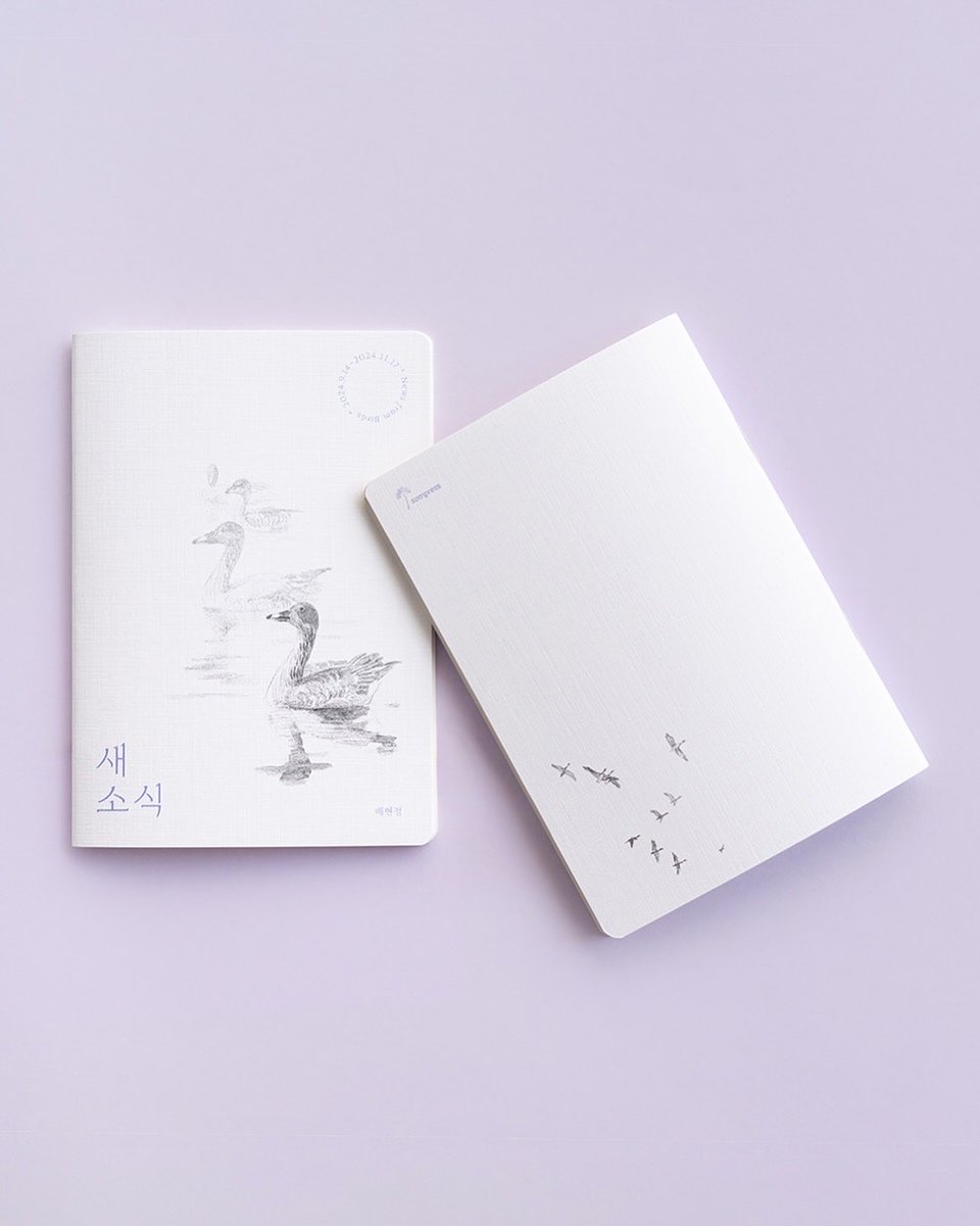 여러분도 기러기를 좋아하시는군요? 아니 새를 좋아하신다고요? 그렇다면, 작년 가을부터 기러기떼가 좋아진 사람이 쓰고 그린 생활탐조일기 <새소식 가을ver.>도 봐주세요. 앞뒤 표지에 큰기러기 대잔치💫 서울-노말에이, 유어마인드 포항-달팽이책방
순천-책방심다 부산-샵메이커즈 에서 구입가능