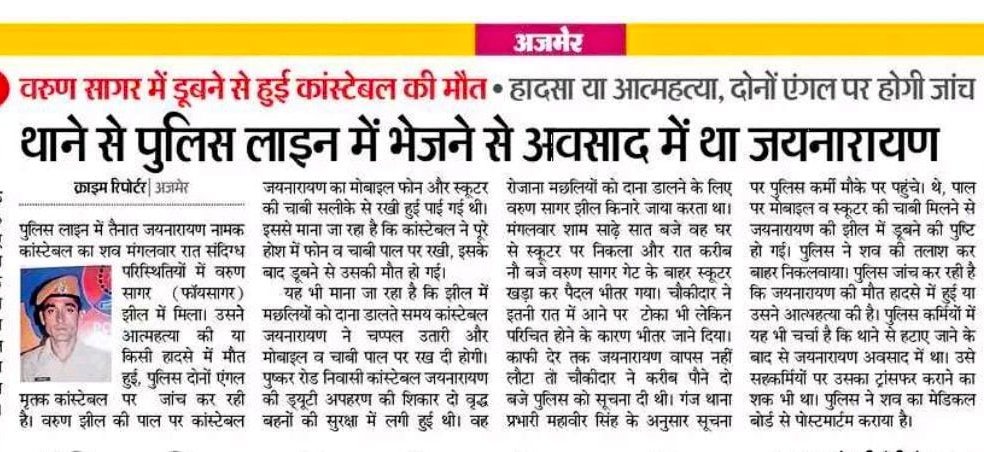 HansraajGurjar's tweet photo. आखिर कब रुकेगा पुलिसकर्मियों का आत्महत्या करने का सिलसिला??

हादसा/आत्महत्या जांच दोनों एंगल से

ईश्वर उनकी आत्मा को शांति और परिवारजनों को इस दुःख को सहन करने की शक्ति दे 😭
जय हिंद 🫡 https://t.co/2NhLHPiOCk