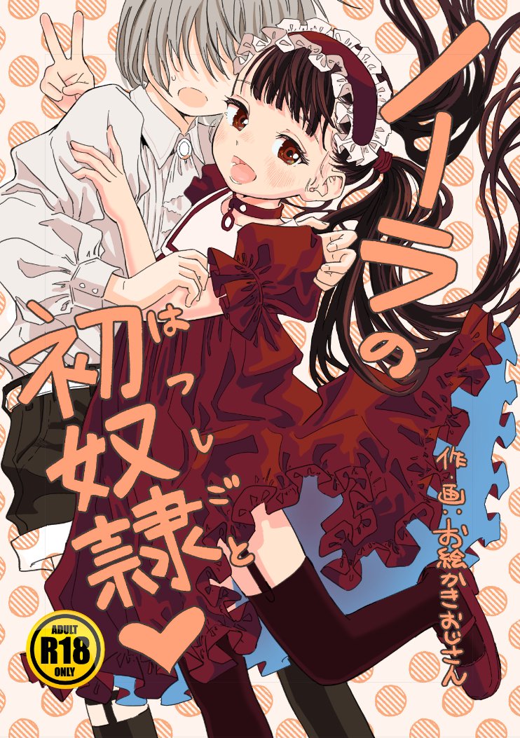 同人誌入稿完了おじさんです。
本文24pの成人向け同人誌です。
3月上旬からメロンなどで取り扱い予定です。
取り扱い場所増やせるように頑張ります(主に登録作業を) 