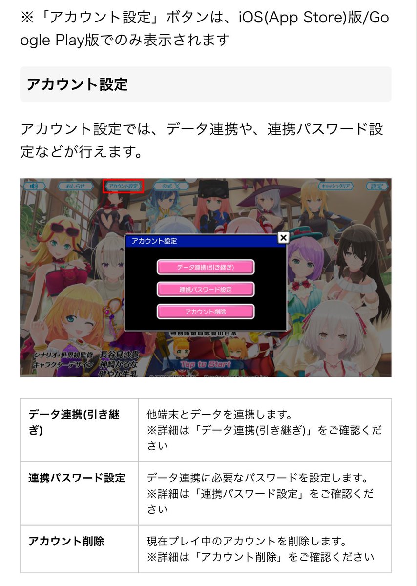 アカウント設定 ざっと読んだけどやはりアプリ版開始時はゲストアカウントを作成する模様 アカウント削除機能もあるのでリセマラ推奨ということ？？  アプリ版で開始したアカウントはデタリキやったことないDMMアカウントとのみ紐付け可能 もちろん既存のDMMアカウント ...