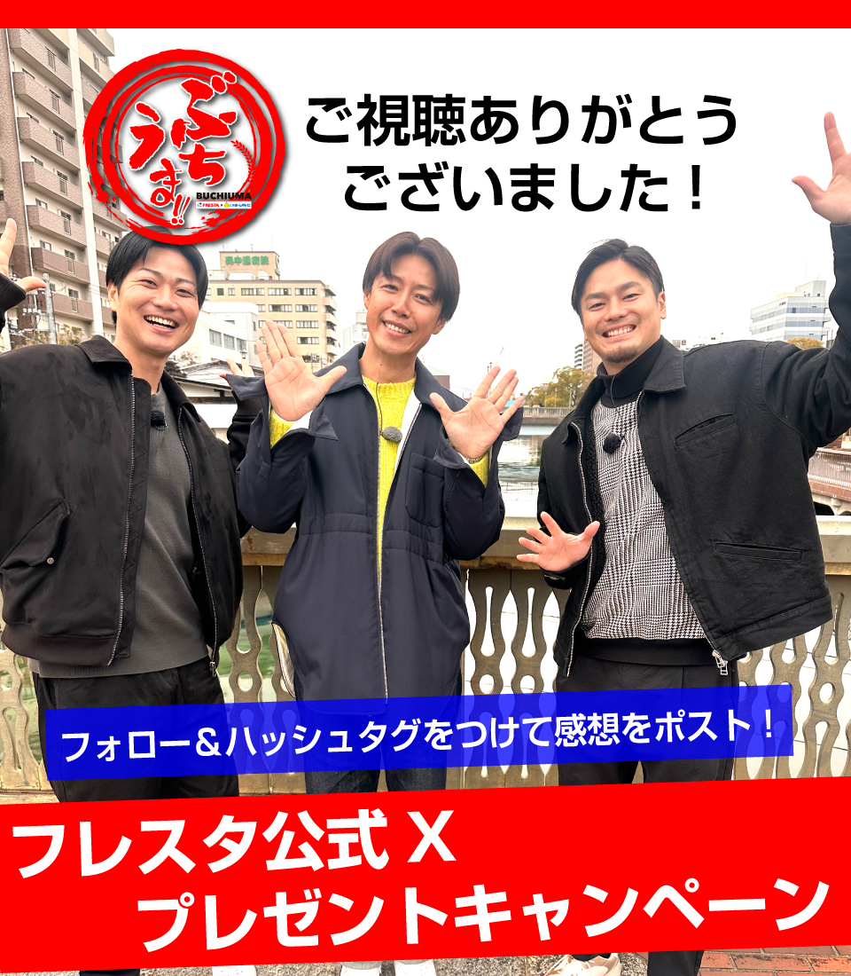 FRESTA_81's tweet photo. 『ぶちうま!!』第2弾ご視聴ありがとうございました😆

番組内でご紹介したスイーツ店の「呉スイーツの詰め合せ」を10名様にプレゼント！
このアカウントをフォロー＆ハッシュタグ #ぶちうま呉スイーツ をつけて感想をポストしてくださいね🤗

ご応募お待ちしております🧡
【応募締切】2025/3/9(日) https://t.co/aahopNjlQa