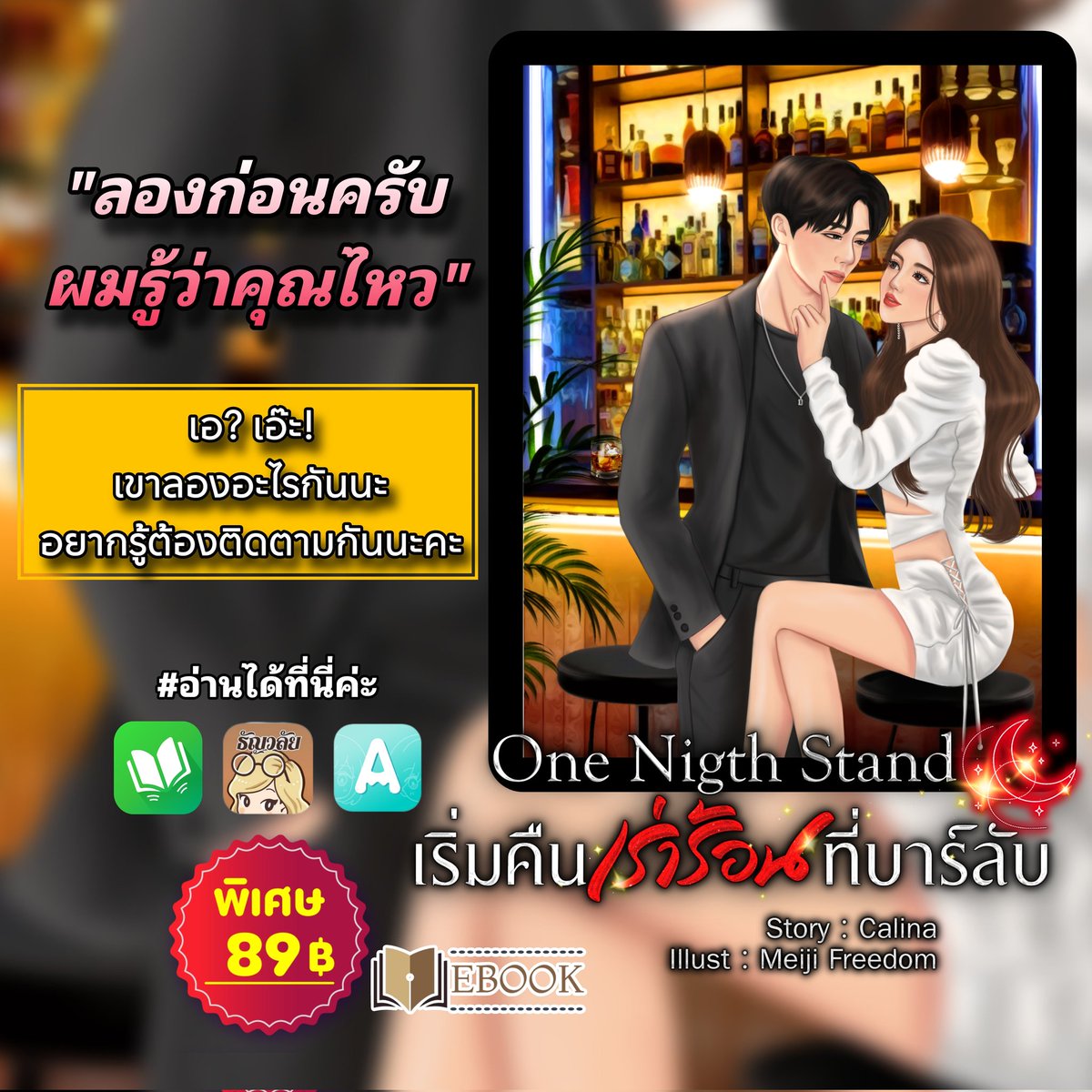 Zeeranee123's tweet image. นิยายจบแล้ว แต่ความฟินยังไม่หยุด 
แซบพริกยกสวน จากคุณนักเขียน #Calina​
#จัดเต็มความแซบเกินพิกัด 
#แนะนำค่ะแนะนำ🔥 
แซบมาก เผ็ดมาก หุหุ 
"ชอบมั้ยครับ" 
"ใหญ่ไปหรือเปล่าคะ"
"ลองก่อนครับ ผมรู้ว่าคุณไหว" 
เอ๊ะ! หื้มมม!!! เขาลองอะไรกันหราา
อยากรู้ต้องติดตามกันนะคะ