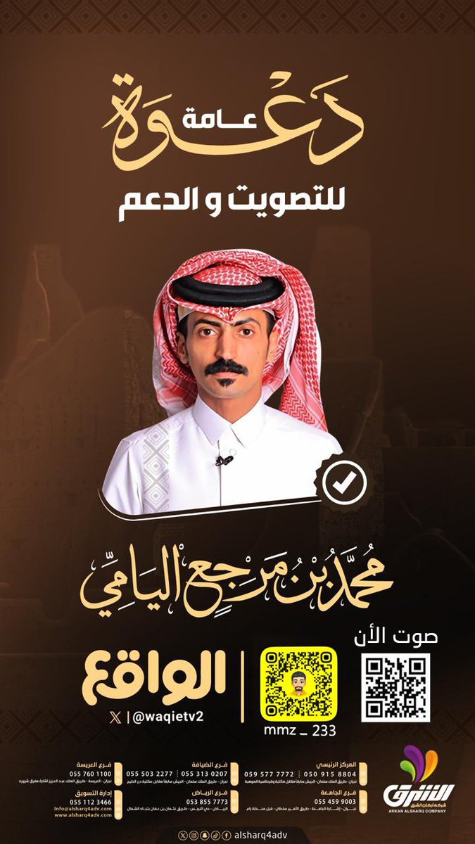 دعوة للتصويت للمتسابق
#محمد_مرجع_اليامي 
امسح الباركود وصوت 
يمثلنا خير تمثيل يجب علينا الوقوف بجانبه لانتزاع البيرق