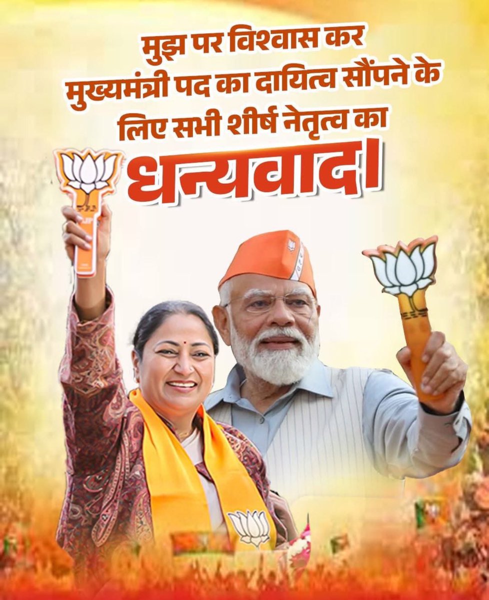 Big big congratulations Smt <a href="/gupta_rekha/">Rekha Gupta</a> on being sworn as the Chief Minister of Delhi .