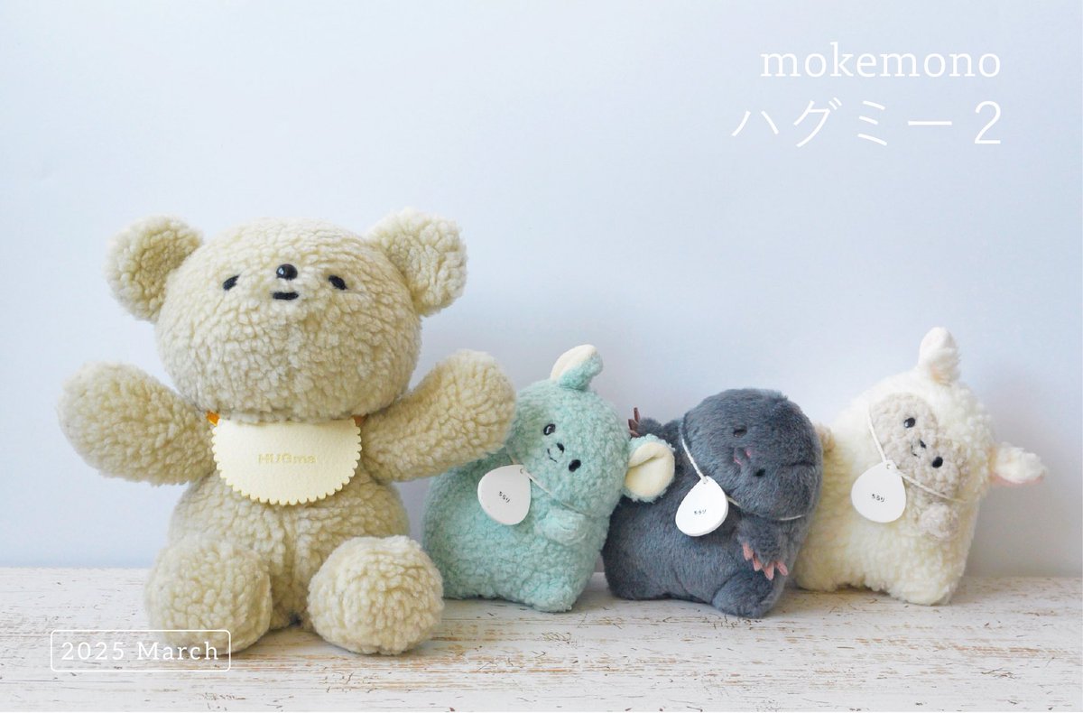 mokemonoの「ハグミー2」展を開催いたします。 「ちらりズ」や mokemonoの「ハグミー2」展を開催いたします。 「ちらりズ」や