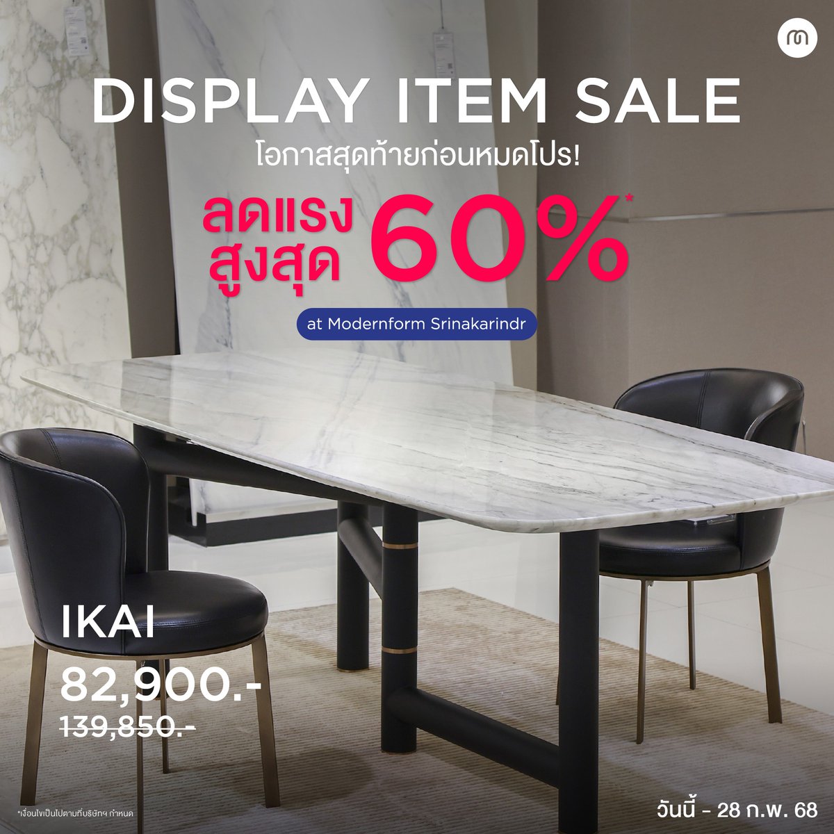 modernform_th's tweet image. โอกาสสุดท้ายก่อนหมดโปร!
ช้อปเฟอร์นิเจอร์บ้าน ออฟฟิศ บิวท์อิน และของตกแต่งยกตัวโชว์ ลดสูงสุด 60% ของสวย คุณภาพ ราคาดีแบบนี้ ช้อปด่วน
ช้อปกันได้แล้ววันนี้ – 28 ก.พ. 68
ที่โมเดอร์นฟอร์ม สาขา ศรีนครินทร์ &amp;gt;&amp;gt; bit.ly/2ReOq61
#modernform #modernformfurniture #displayitemsale…