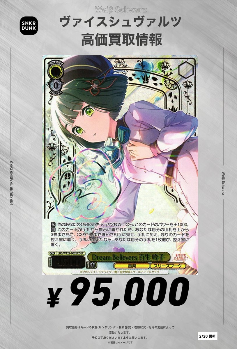 ✨#WS #ヴァイスシュヴァルツ サイン買取情報✨ Dream Believers 百生