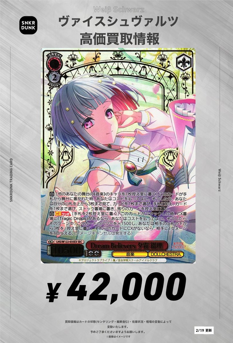 dream Believers 夕霧綴理 SEC ヴァイスシュバルツ ラブライブ