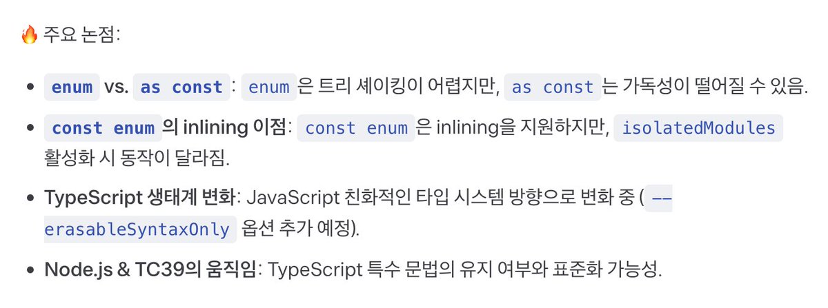 🎙️ "enum" vs "as const"​
github.com/toss/frontend-…
enum과 as const, TypeScript에서 어떤 방식을 선택해야 할까요?
각 방법의 트리 셰이킹, 런타임 성능, 유지보수성, TypeScript 생태계 방향성 등을 고려해 논의가 이루어졌어요.