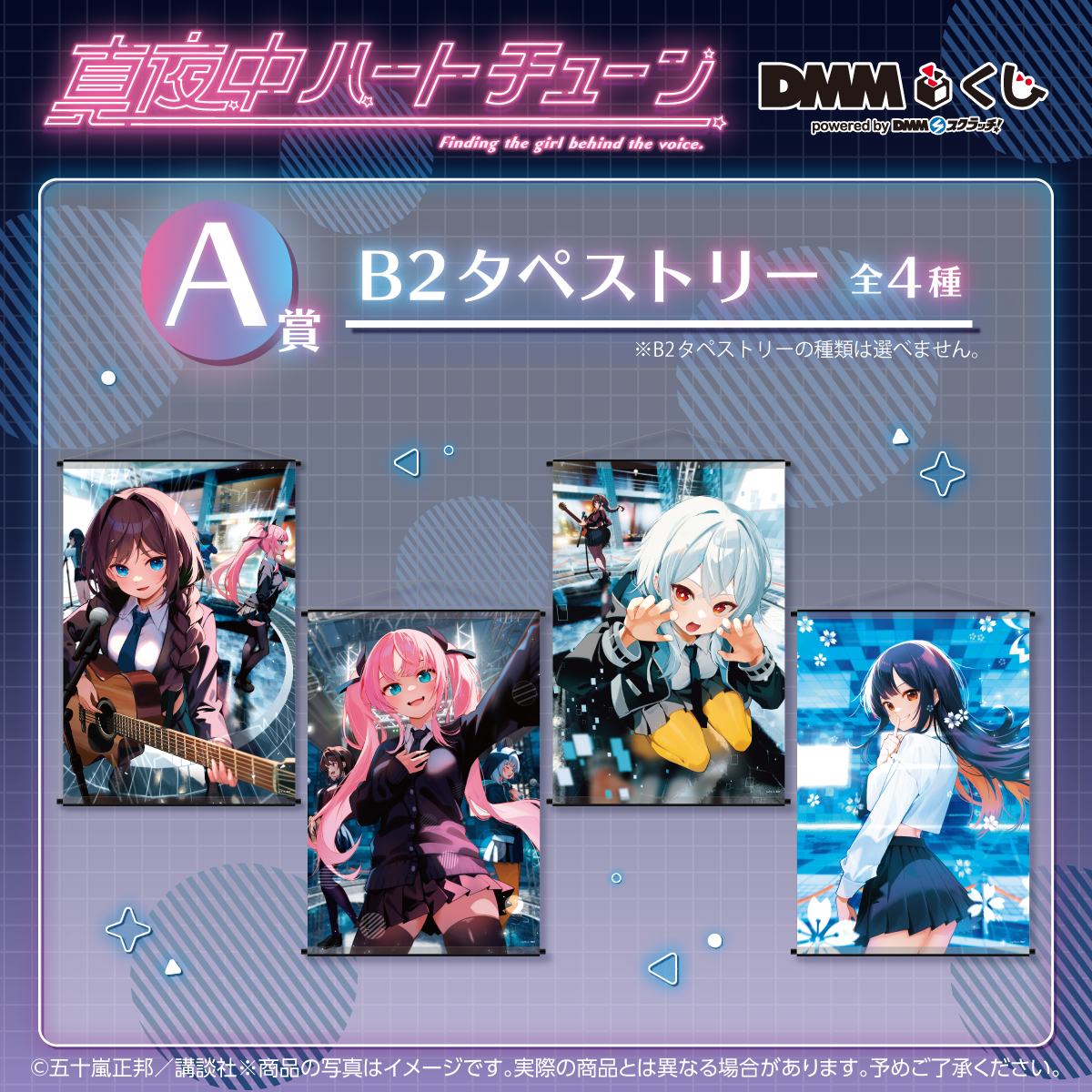 UTAU 重音テト DMM スクラッチくじ A賞 B2タペストリー A 新品 UTAU 重音テト DMM スクラッチくじ A賞 B2タペストリー A Amazon