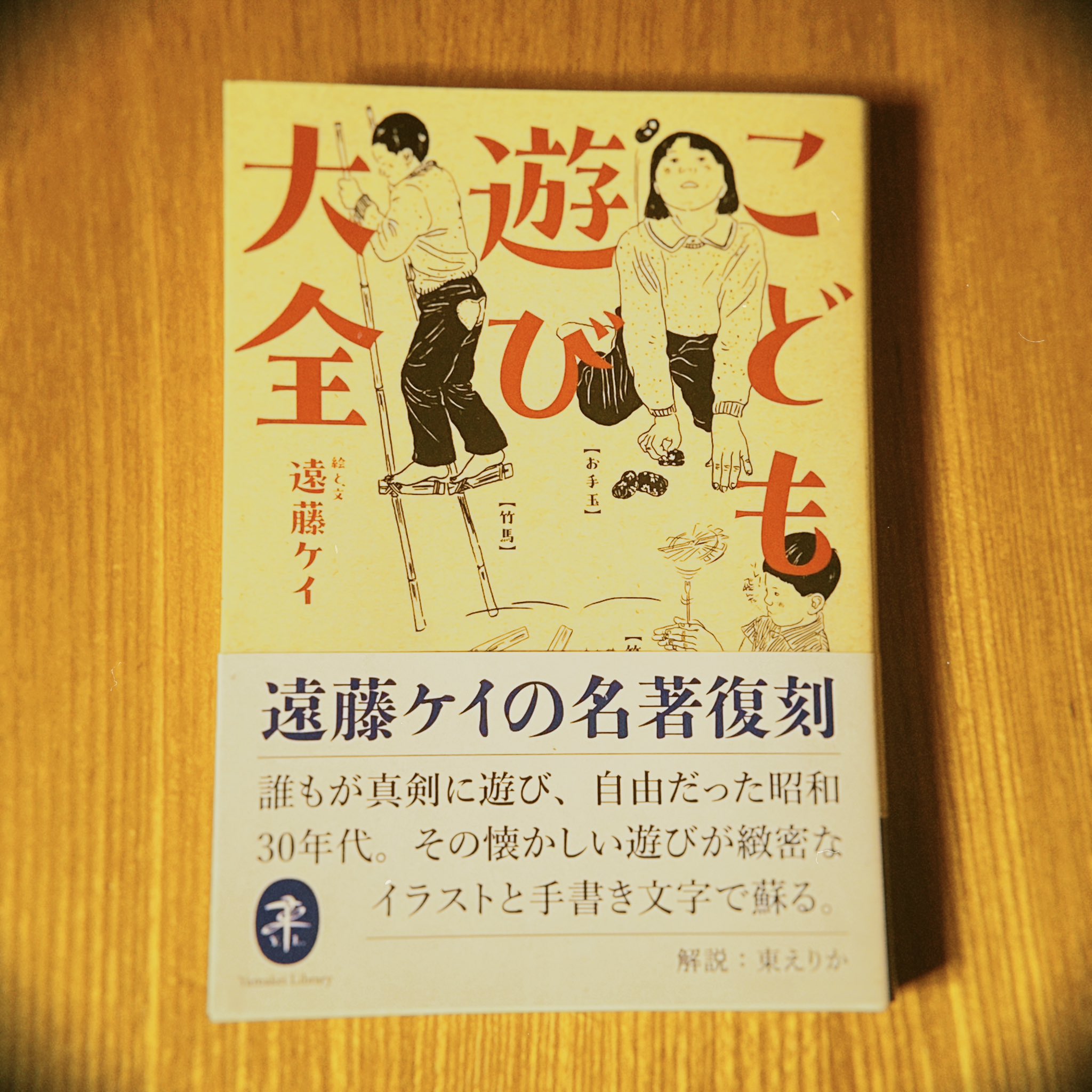 『4年保証』 別冊 昭和53年 ロビンソン・クルーソーの生活技術 山と溪谷 アウトドア