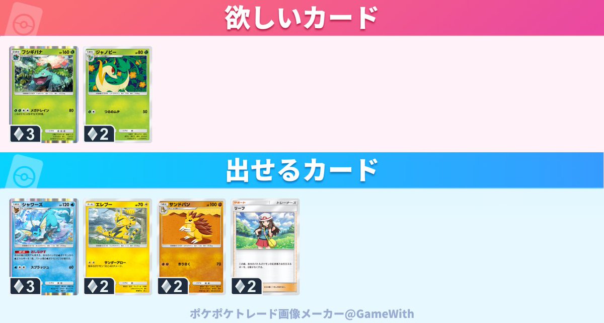 交換できる方、希望カードとフレンドカードをご記載ください！
ぜひよろしくお願いします！

 #ポケポケ
 #ポケポケトレード
 #ポケポケトレード募集
