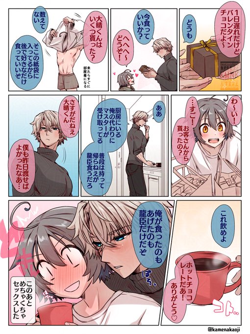 大晴と龍臣のバレンタイン🍫 