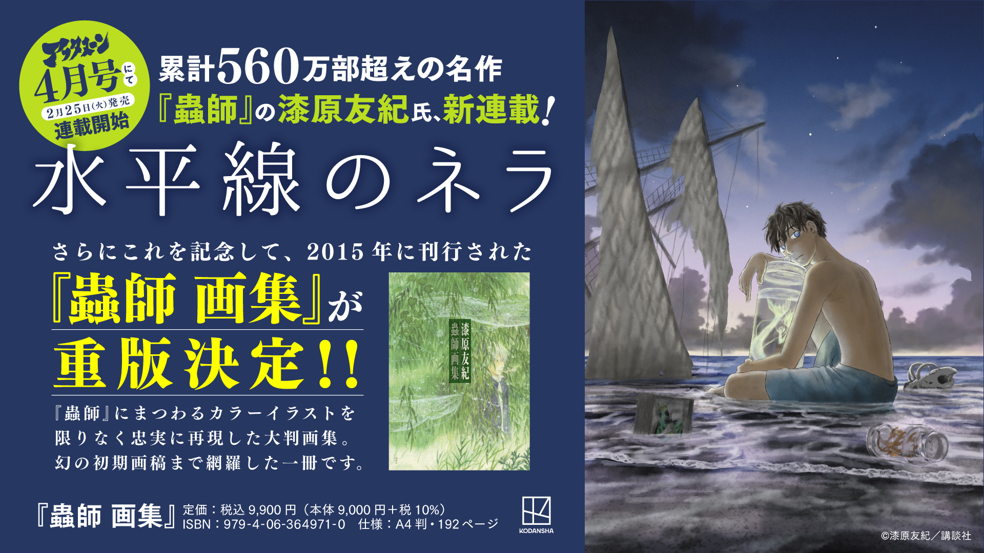 蟲師 画集（漆原友紀）』 販売ページ | 復刊ドットコム