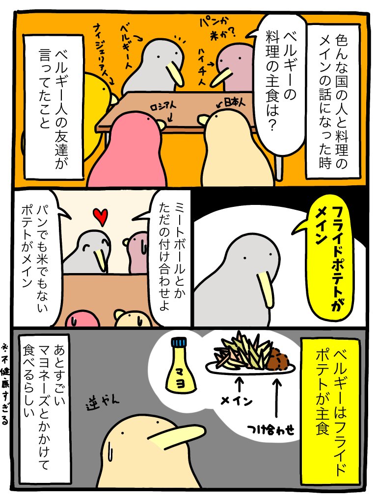 ベルギー人のポテト愛 